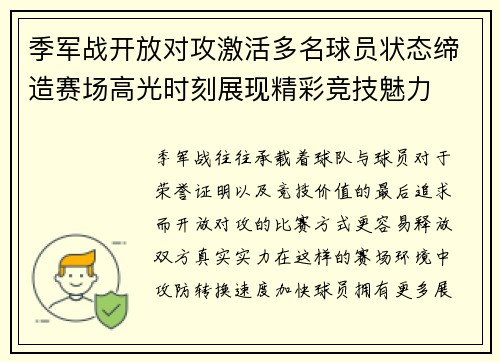 季军战开放对攻激活多名球员状态缔造赛场高光时刻展现精彩竞技魅力